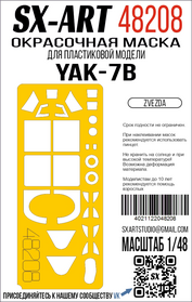 48208 SX-Art 1/48 Окрасочная маска для модели 