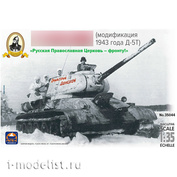 35044 ARK-models 1/35 Танк 34-85 Д-5Т Дм. Донской