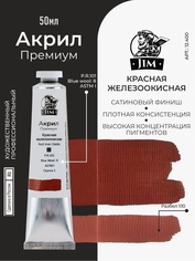 12.400 Jim Scale Акриловая хуtoжественная краска Красная железоокисная / Red Iron Oxide