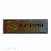 Т324 Plate Табличка для M&G-15УТИ 60x20 мм, цвет серебро