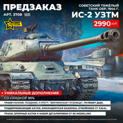 3708 Zvezda 1/35 Pre-order  Советский тяжёлый танк ИС-2 УЗТМ обр. 1944 г.