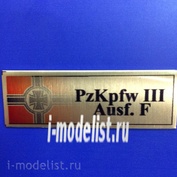 Т188 Plate Табличка для PzKpfw. III Ausf. F 60х20 мм, цвет золото