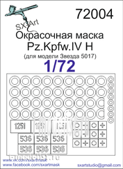 72004 SX-Art 1/72 Окрасочная маска Pz.Kpfw.IV H (для модели Звезда 5017)