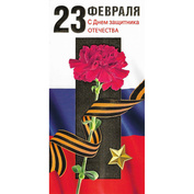 0827.144 Праздничная открытка 