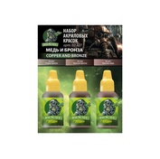 02.327 Jim Scale Набор красок 5-й серии «Медь и бронза»