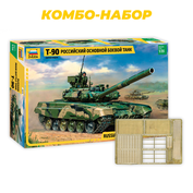 KMB3573 Zvezda 1/72 Combo Set: T-90 Main Battle Tank + Nets and blinds (Micro Design)	