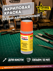 54-ACRE Zvezda Paint acrylic grey aviation