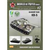 WOT 002 World of Paper Tanks 1/50 КВ-5. Выпуск №2
