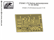 f72046 SG Modelling 1/72 Набор деталировки Т-90