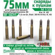 BR36013 Э.В.М. 1/35 Снаряды 7.5 cm Gr.Patr.38 HI/A Kw.K.40