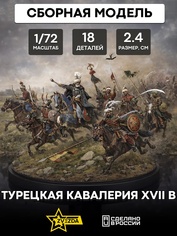 Zvezda 1/72 8054 Turkish cavalry