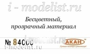 84000 Акан разбавитель для акриловых эмалей 10 мл.