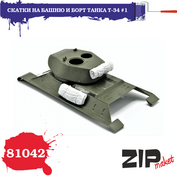 81042 ZIPmaket 1/35 Скатки на башню и борт танка Т-34 №1