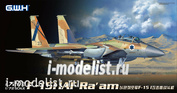 L7202 Great Wall Hobby 1/72 F-151 IAF Ra