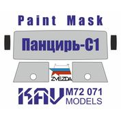 M72 071 KAV Models 1/72 Окрасочная маска на остекление Панцирь С1 (Звезда)