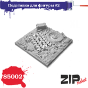 85002 ZIPmaket 1/35 Подставка для фигуры №2