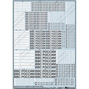 72049 Begemot 1/72 Дополнительные опознавательные знаки ВВС России (образца 2010 года)