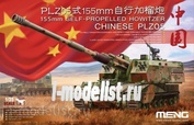 TS-022 Meng 1/35 155mm SELF-PROPELLED HOWITZER CHINESE PLZ05