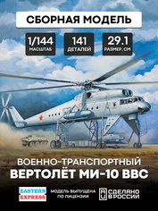 14509 Восточный экспресс 1/144 Военно-транспортный вертолет Mu-10