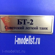 T164 Plate Plate for BT-2 Light tank 60x20 mm, color gold