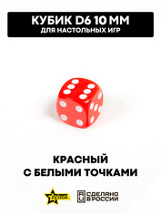 1243 Звезда Кубик D6, 10 мм. Красный  с белыми точками в блистере