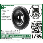 DMS-35134 ДМС 1/35 Колёса для З-6 ЯШЗ НКХП клёпанный диск (1939-1941)