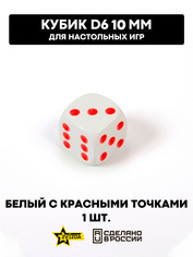 1239 Звезда Кубик D6, 10 мм. Белый с красными точками в блистере