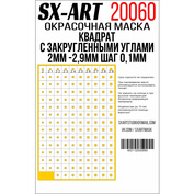 20060 SX-Art Квадраты с закругленными углами 2 мм - 2,9 мм шаг 0,1 мм