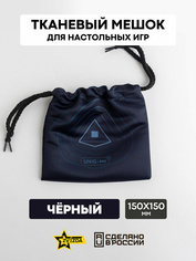 1181 Zvezda Тканевый мешок с печатью (черный), 15*15, на шнурке