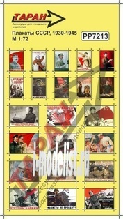 PP7213 Таран 1/72 Плакат СССР (1930-1945 гг.)