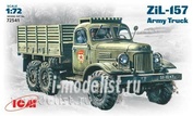 72541 ICM 1/72 З&Л-157 армейский грузовой автомобиль
