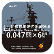 VFMK02 Very Fire 1/700 Металлическая проволока для кораблей (0,047 мм, 6 м)