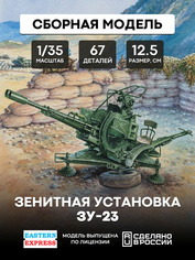 35135 Восточный экспресс 1/35 Зенитная установка ЗУ-23
