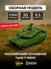 7434 Звезда 1/100 Российский основной танк Т-90МС