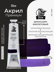 12.605 Jim Scale Акриловая хуtoжественная краска Диоксазин фиолетовый / Dioxazine Violet