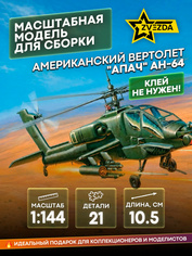 7408 Звезда 1/144 Американский вертолет Апач AH-64