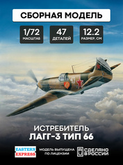 72211 1/72 Eastern Express Fighter LaGG-3 (type 66) 