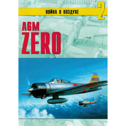 2 Евгений Гречаный Война в воздухе №2. A6M Zero