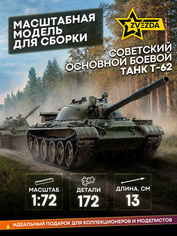 5077 Звезда 1/72 Советский основной боевой танк Т-62