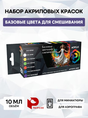 4850 Pacific88 Набор Базовые цвета для смешивания