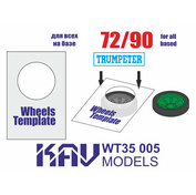 WT35 005 KAV Models 1/35 Шаблон для окраски катков танков 72/90 (Трубач), 2 шт.