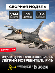7435 Zvezda 1/144 Американский многофункциональный лёгкий истребитель F-16