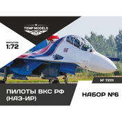 72111 TEMP MODELS 1/72 Пилоты ВКС РФ (НАЗ-ИР). Набор №6
