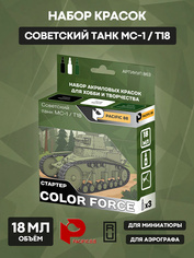 863 Pacific88 Набор СТАРТЕР COLOF FORCE Советский танк МС-1 / Т18 (Soviet tank MS-1 / T18), 3 шт.
