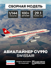 144145-5 Восточный экспресс 1/144 Авиалайнер CV990 SWISSAIR