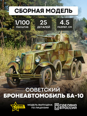 6149 Звезда 1/100 Советский бронеавтомобиль БА-10 (Для игры 