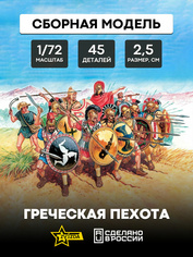 Zvezda 8005 1/72 Greek infantry