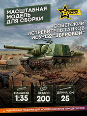 3532 Звезда 1/35 Советский истребитель танков ИСУ-152 