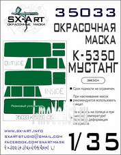 35033 SX-Art 1/35 Окрасочная маска К-5350 Мустанг (Звезда)