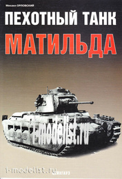 Arsenal Infantry tank Matilda. Orlovsky M.